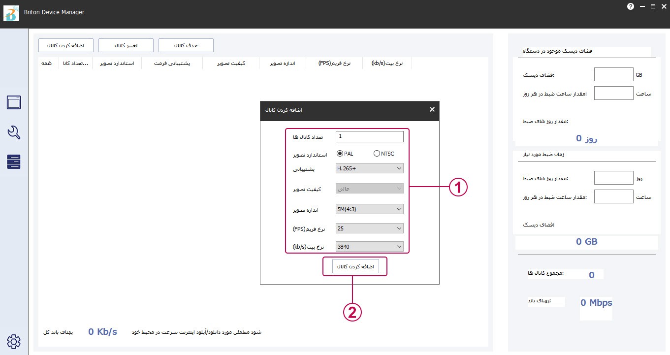 نحوه اضافه کردن کانال در نرم افزار Briton Device Manager